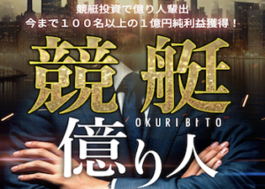 競艇億り人画像