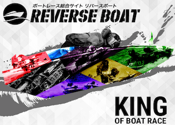 リバースボート(REVERSE BOAT)画像