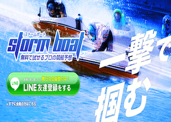 ストームボート画像