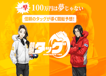 競艇タッグ_アイキャッチ