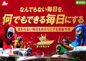 ボートキング画像