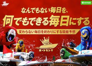 ボートキング画像