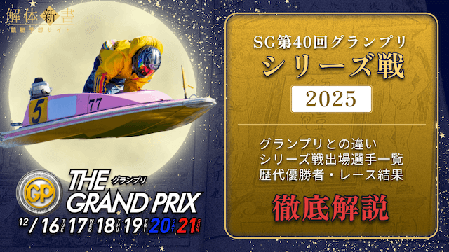 グランプリシリーズとは