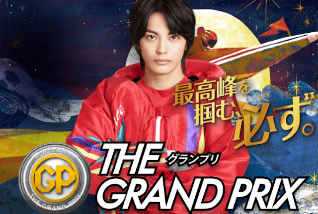 競艇】グランプリ2025(賞金王決定戦)の概要｜賞金額・ルール・レースの