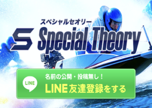 スペシャルセオリー画像