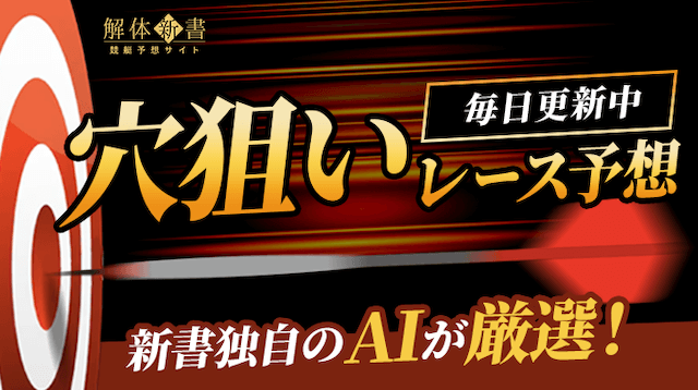 競艇穴狙いレース_トップ画像