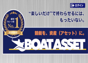ボートアセット画像