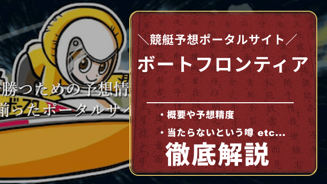 ボートフロンティア_トップ画像