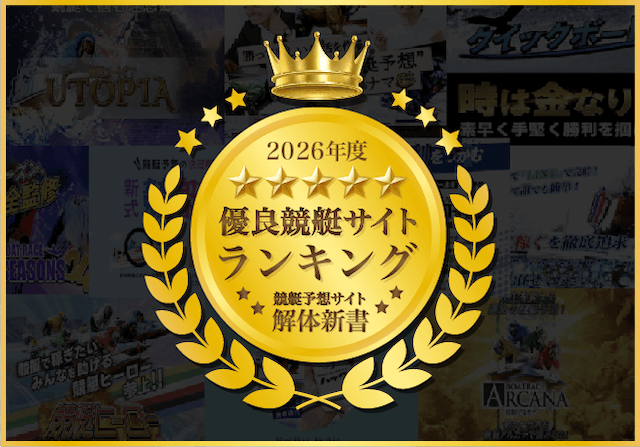 競艇解体新書トップ画像