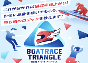 競艇トライアングル画像