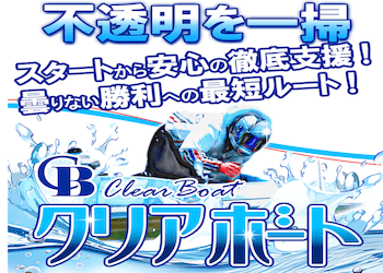 クリアボート画像