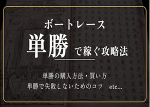 競艇単勝画像
