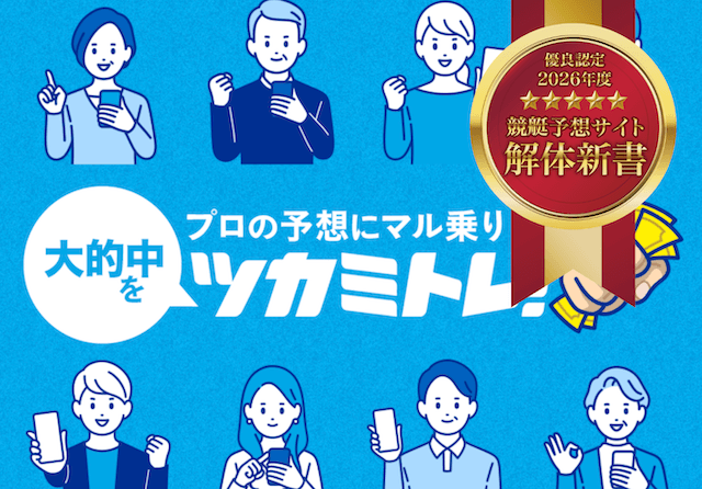 ツカミトレ_優良認定