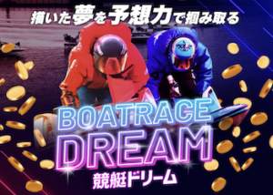 競艇ドリーム画像