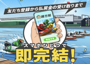 勝方艇画像