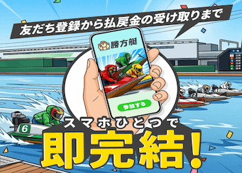 勝方艇画像