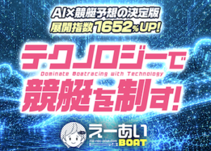えーあいボート画像