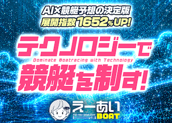 えーあいボート画像