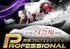 競艇プロフェッショナル　アイコン